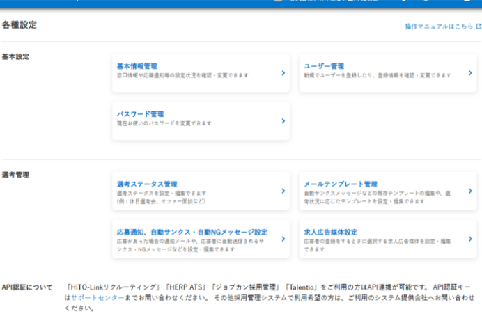 採用支援に伴うアウトソーシング