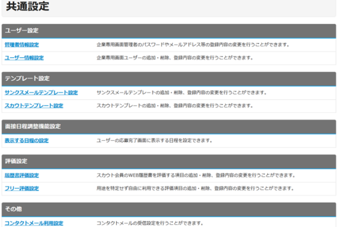 採用支援に伴うアウトソーシング